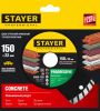 STAYER TURBO 150 мм, диск алмазный отрезной сегментированный, бетон, кирпич, плитка, гранит, черепица  (150х22.2 мм, 7х2.4 мм), 3662-150, Professional