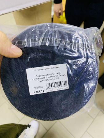 Подложка пластиковая полутвердая с липучкой, белая, 150мм/28мм/М14*2