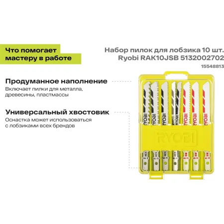 Набор пилок для лобзика RAK10JSB Ryobi