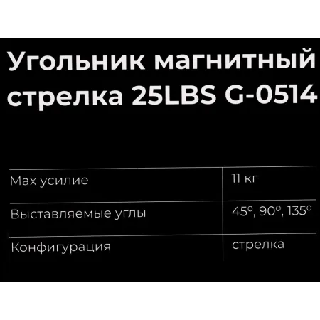Магнитный угольник Gigant G-0514