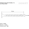 Оксидированные саморезы Gigant 4,2x65, 1 кг