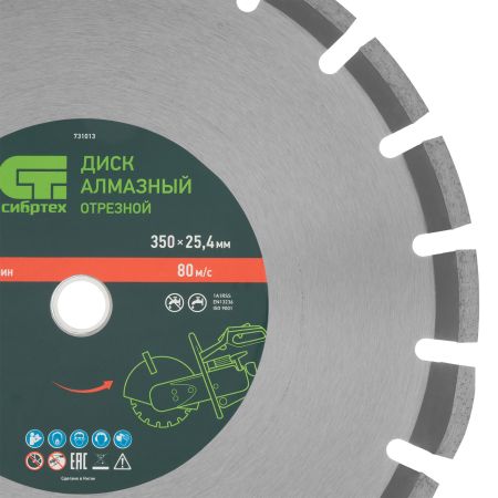 Диск алмазный 350 х 25.4 мм, "Асфальт", сухой/мокрый рез Сибртех