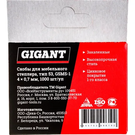 Скобы для мебельного степлера Gigant тип 53 4x0,7 мм 1000 шт.