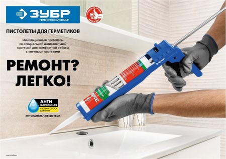 ЗУБР 310 мл, закрытый, пистолет для герметика, Профессионал (06633-31)