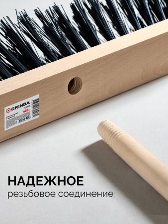 GRINDA EURO буковая колодка 40см, шлифованный черенок из берёзы 120см (d22мм) щетина 70мм, 5-рядная, уличная щётка с черенком (39251-400)