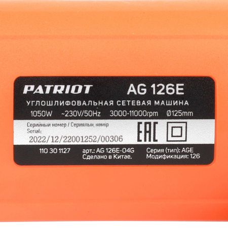Машина углошлифовальная (УШМ) PATRIOT AG 126E