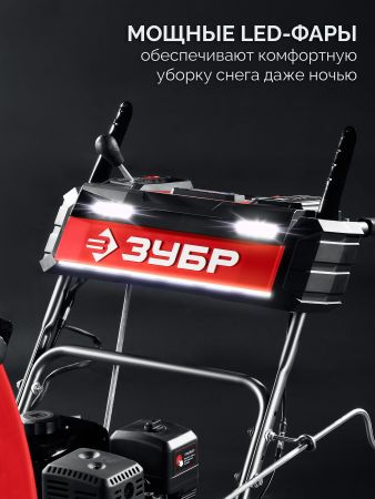 ЗУБР 66 см, 7 лс, самоходный бензиновый снегоуборщик (СМБ-7-66)