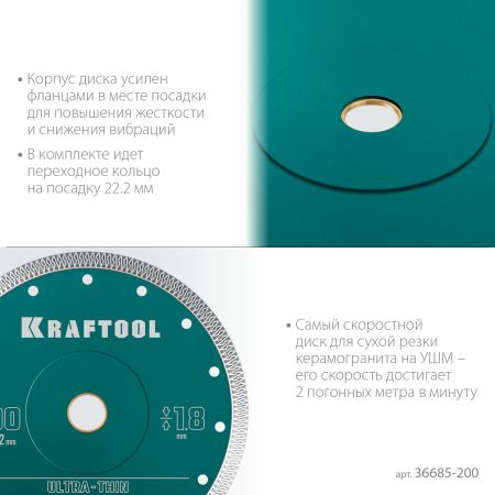 KRAFTOOL ULTRA-THIN 200х1.8 мм ультратонкий алмазный диск (36685-200)
