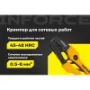 Пресс-клещи для обжима наконечников Inforce 06-19-20