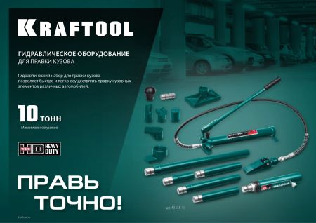 KRAFTOOL 10 т, гидравлический цилиндр, Профессионал (43427-10)