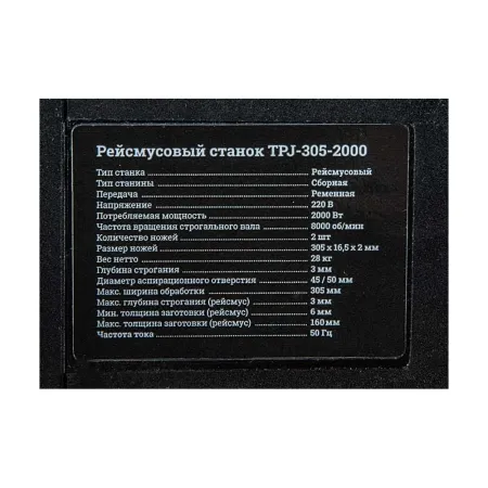 Рейсмусовый станок Gigant TPJ-305-2000