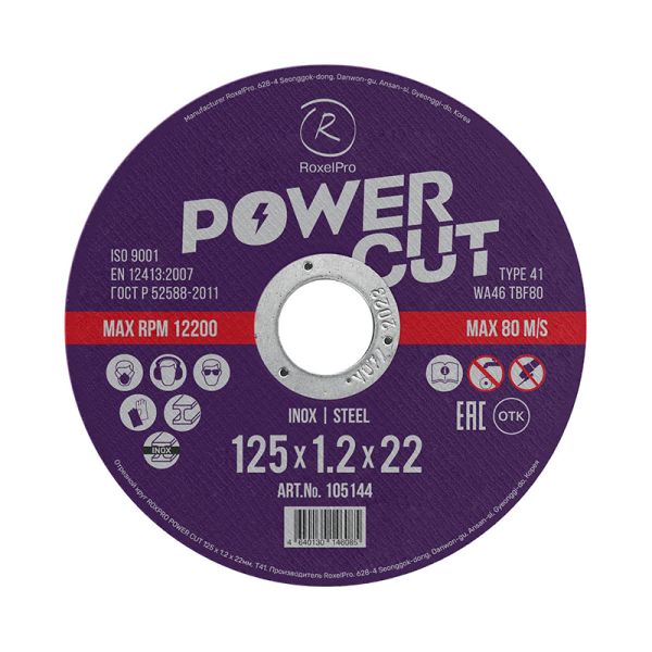 RoxelPro Отрезной круг ROXPRO POWER CUT 125 x 1.2 x 22мм, Т41, нерж.сталь, металл