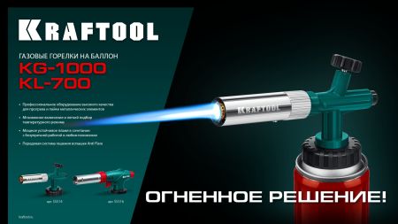 KRAFTOOL KG-1000 цельнометаллическая с пьезоподжигом, газовая горелка на баллон (55514)