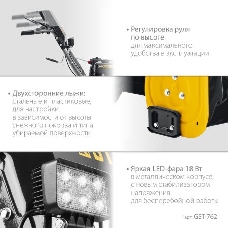 STEHER 62 см, 7 лс, самоходный бензиновый снегоуборщик, EXTREM (GST-762)