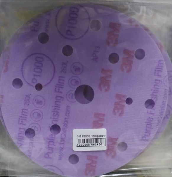 3М Hookit 260L Purple Полировальный круг D-150 мм, 15 отверстий