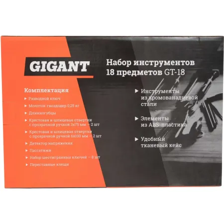 Набор инструментов Gigant GT-18