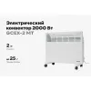 Электрический конвектор Gigant GCEX-2 MT