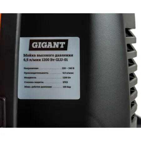 Мойка высокого давления Gigant GLU-01