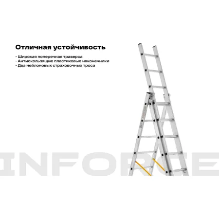 Профессиональная трехсекционная лестница Inforce ЛП-03-18