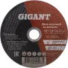 Отрезной диск по металлу Gigant C41/150-1,6