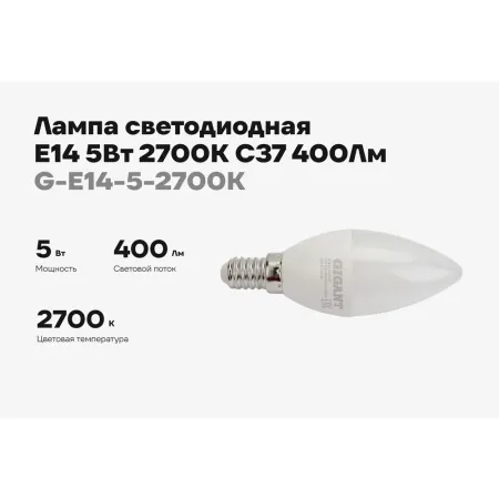 Светодиодная лампа Gigant G-E14-5-2700K