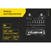 Набор инструмента Inforce 06-07-10