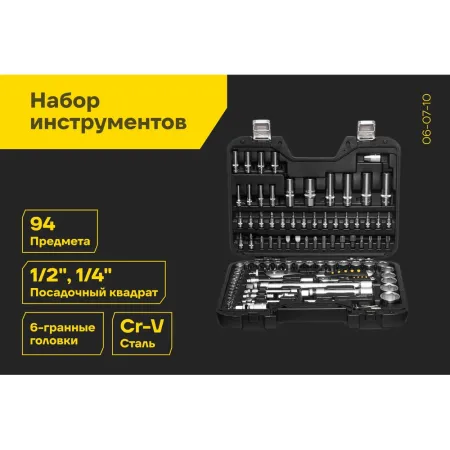 Набор инструмента Inforce 06-07-10