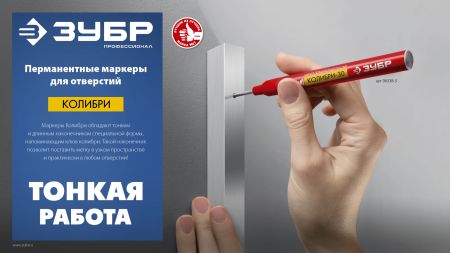 ЗУБР Колибри-20 красный, наконечник L 20 мм, ᴓ 2 мм, перманентный маркер для отверстийл (06328-3)