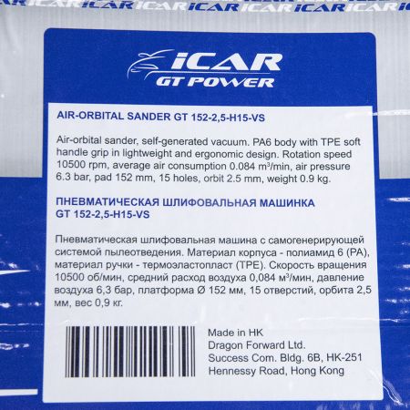 GT152-2,5-H15-VS Машинка шлифовальная пневматическая ICAR GT POWER, орбита 2,5мм, подл. 152мм 15отв.