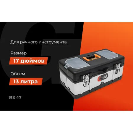 Ящик для инструмента Gigant BX-17