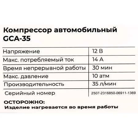 Автомобильный компрессор Gigant GCA-35