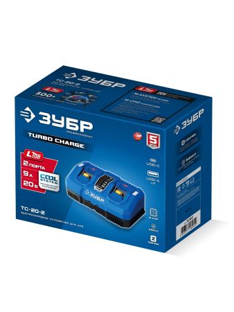 ЗУБР Turbo CHARGE, 20 В, 2 порта, 2 х 9 А, зарядное устройство для LMS АКБ, ПРОФЕССИОНАЛ (TC-20-2)