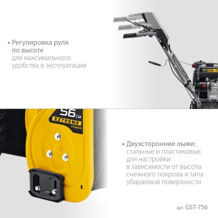 STEHER 56 см, 7 лс, самоходный бензиновый снегоуборщик, EXTREM (GST-756)