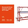 Базовый блок Gigant GTT-047