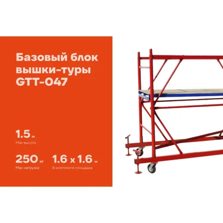Базовый блок Gigant GTT-047