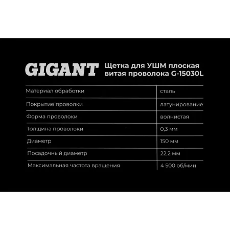 Щетка для ушм Gigant G-15030L