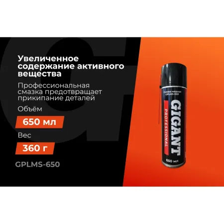 Медная смазка Gigant Professional