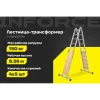 Лестница-трансформер Inforce ЛП-Т-4-5-П