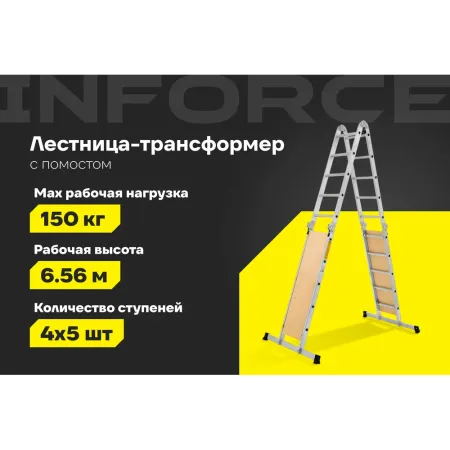 Лестница-трансформер Inforce ЛП-Т-4-5-П