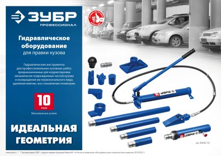 ЗУБР 10 т, гидравлический набор для правки кузова в пластиковом кейсе, Профессионал (43035-10)