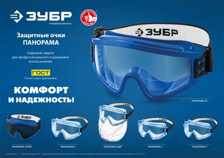 ЗУБР ПАНОРАМА П прямая вентиляция, защитные очки закрытые, защита от царапин и запотевания, UV 380, оптический класс 1, Профессионал (110231)