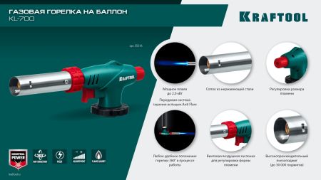 KRAFTOOL KL-700 с пьезоподжигом, увеличенная мощность, газовая горелка на баллон (55516)