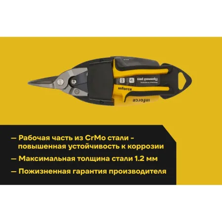 Ножницы по металлу Inforce 06-18-38