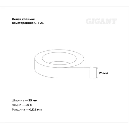 Малярная клейкая лента Gigant GIT-26