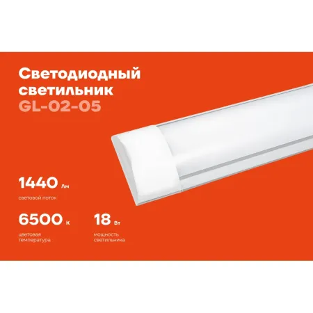 Светодиодный светильник Gigant GL-02-05