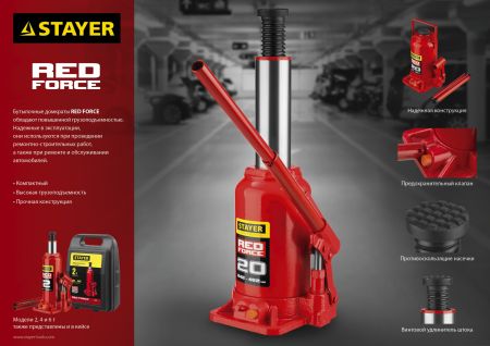 STAYER RED FORCE, 8 т, 230 - 457 мм, бутылочный гидравлический домкрат, Professional (43160-8)