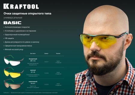 KRAFTOOL BASIC прозрачные защитные очки, открытые, защита от царапин и запотевания, UV 380, оптический класс 1 (110317)