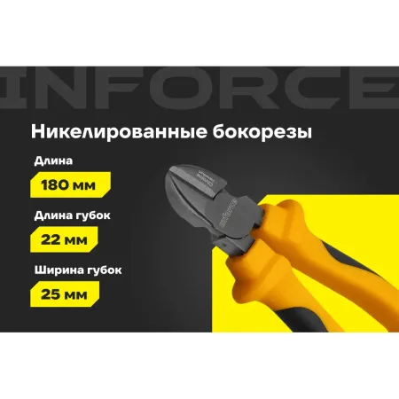 Никелированные бокорезы Inforce 06-18-45