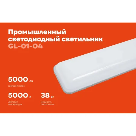 Промышленный светодиодный светильник Gigant GL-01-04