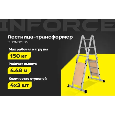 Лестница-трансформер Inforce ЛП-Т-4-3-П